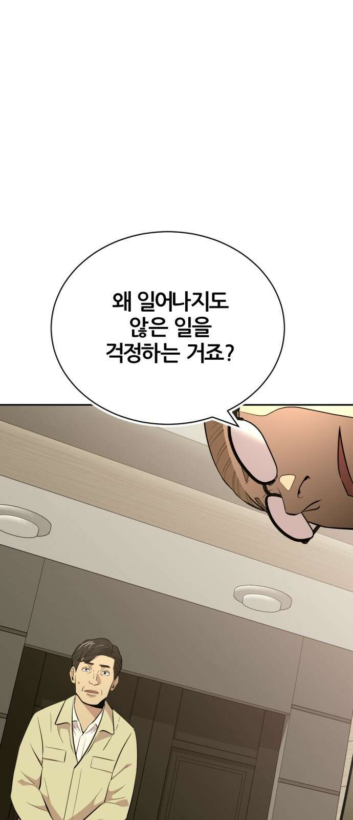 사내고충처리반 54화 32