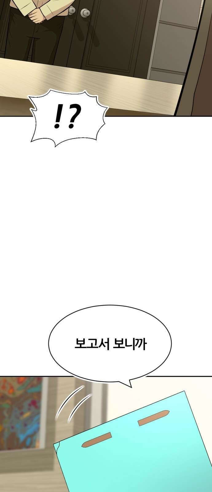 사내고충처리반 54화 33