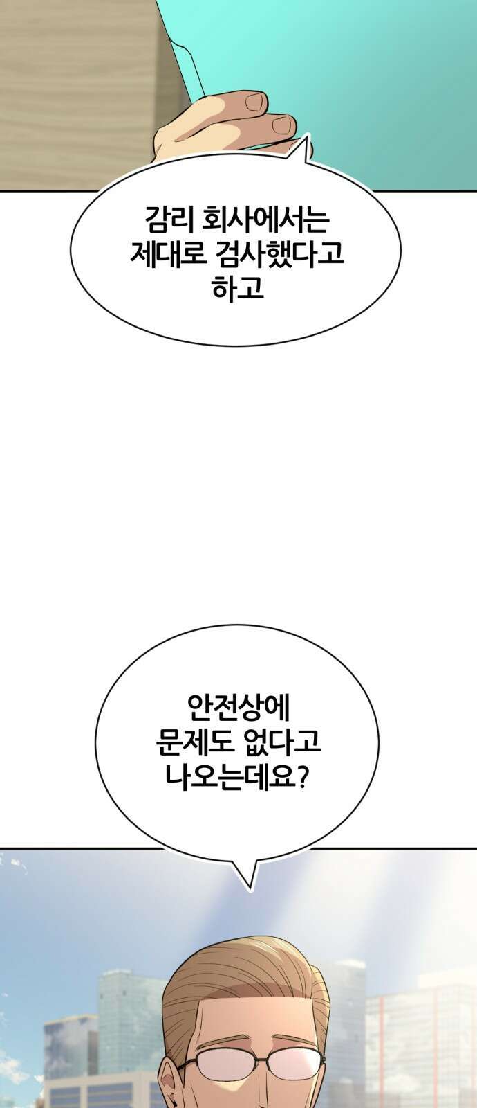 사내고충처리반 54화 34