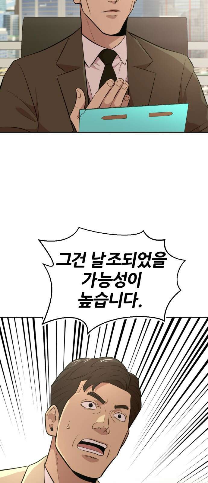사내고충처리반 54화 35