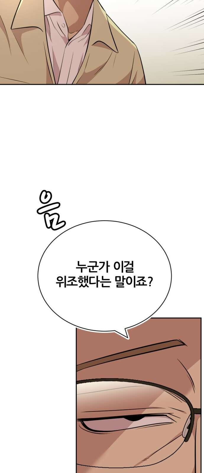사내고충처리반 54화 36