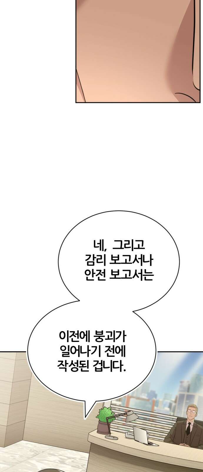 사내고충처리반 54화 37