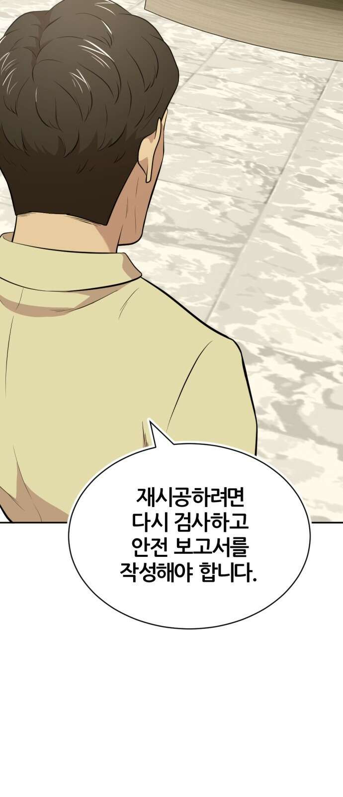 사내고충처리반 54화 38