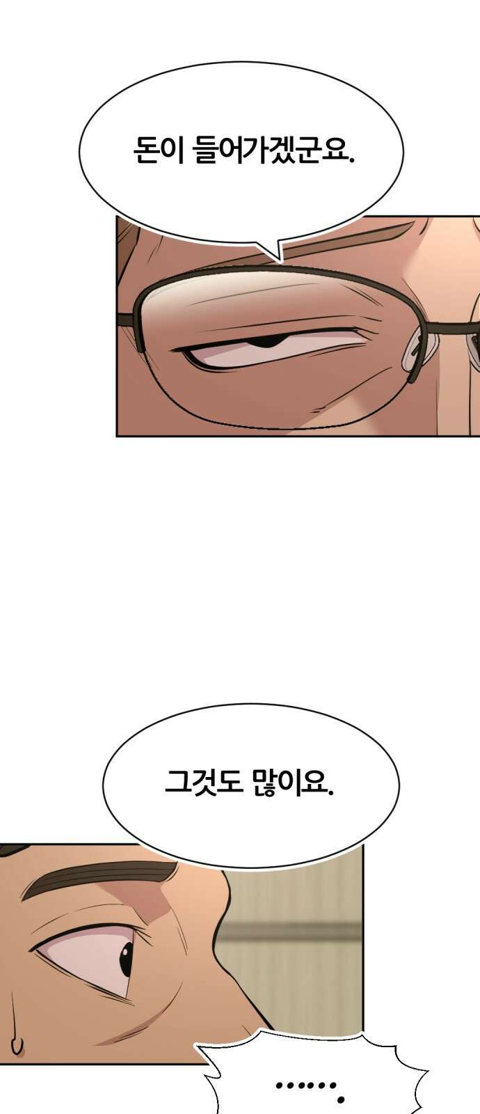 사내고충처리반 54화 40