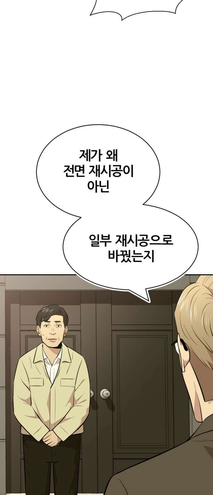 사내고충처리반 54화 41