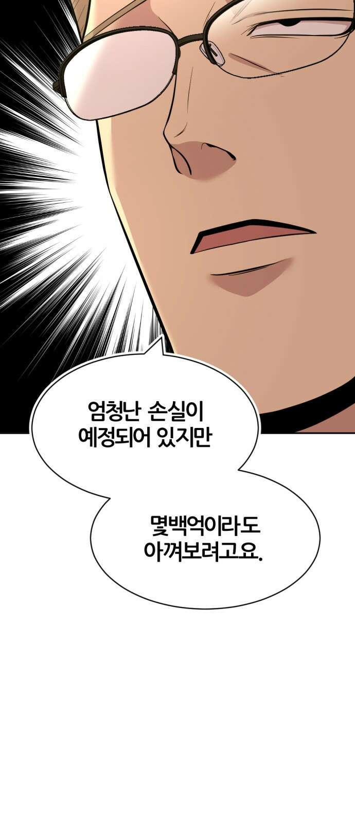 사내고충처리반 54화 43