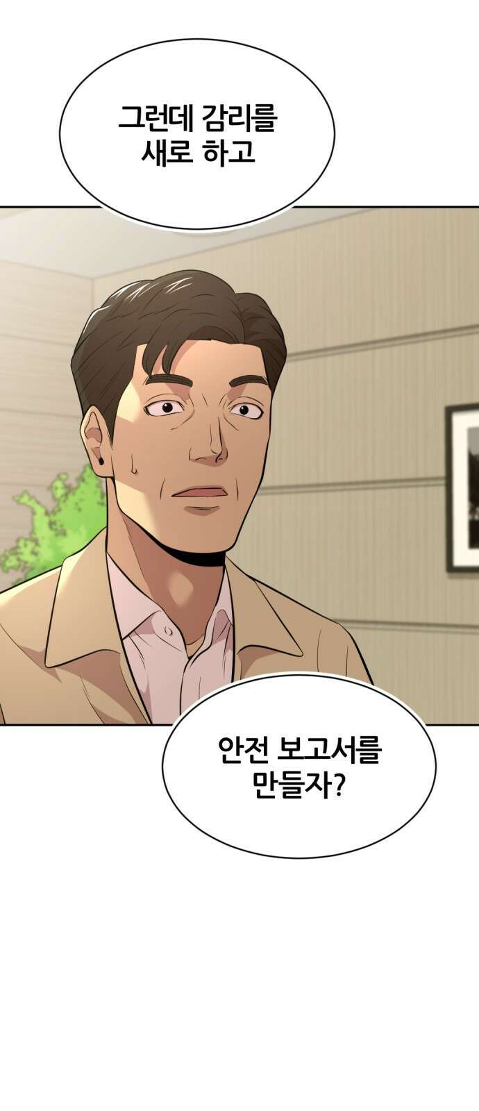 사내고충처리반 54화 44