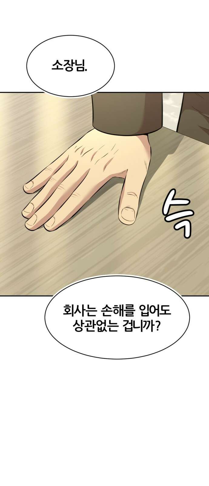 사내고충처리반 54화 45
