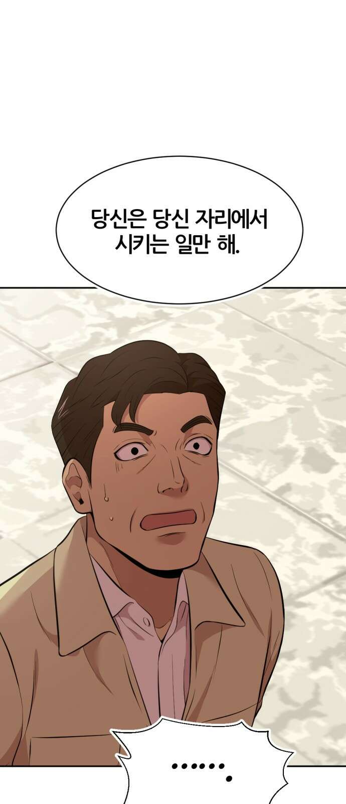 사내고충처리반 54화 52