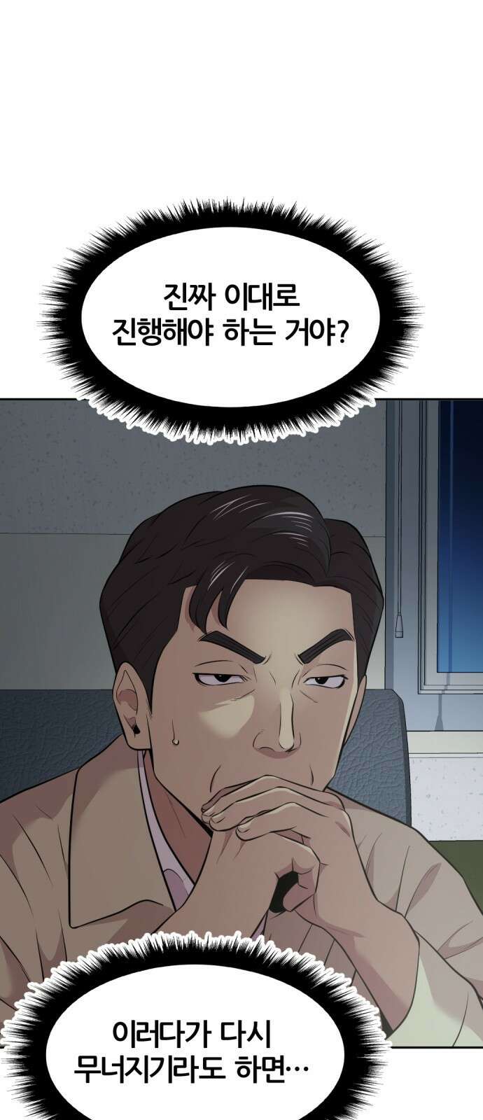사내고충처리반 54화 58