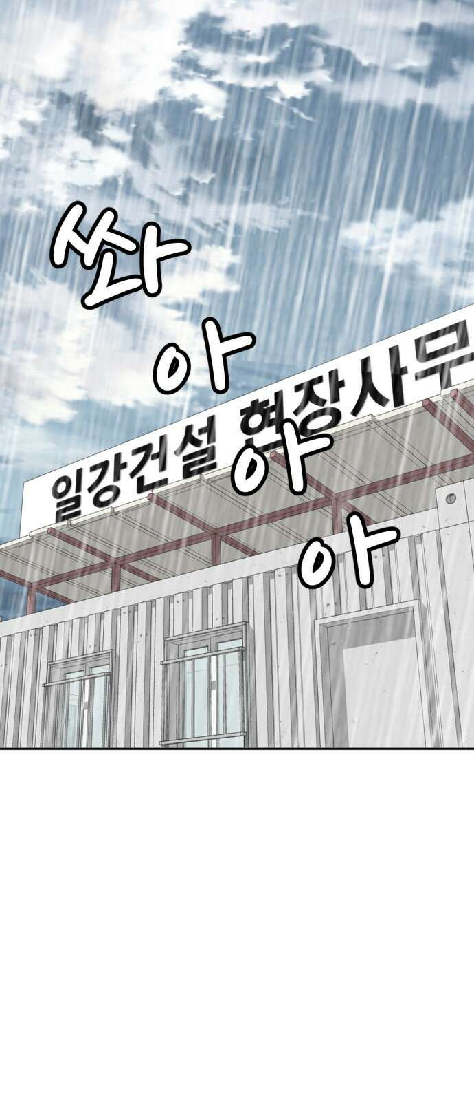 사내고충처리반 54화 66