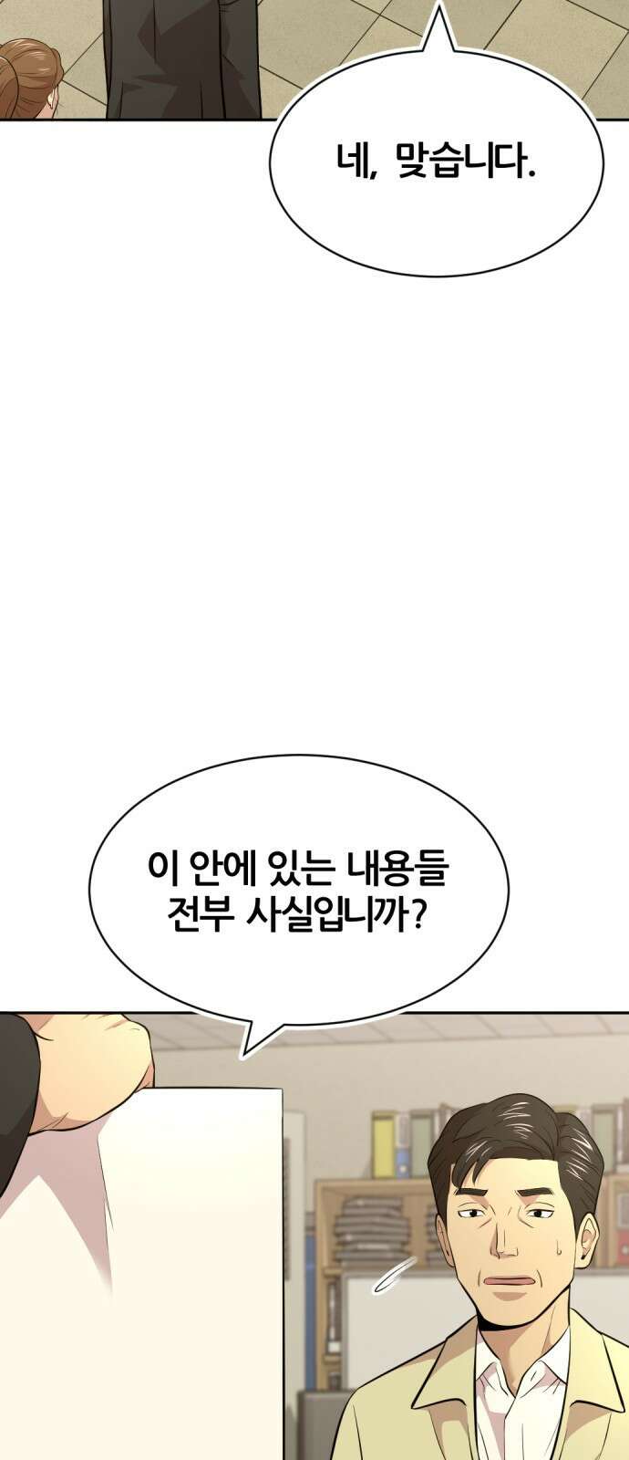 사내고충처리반 54화 71