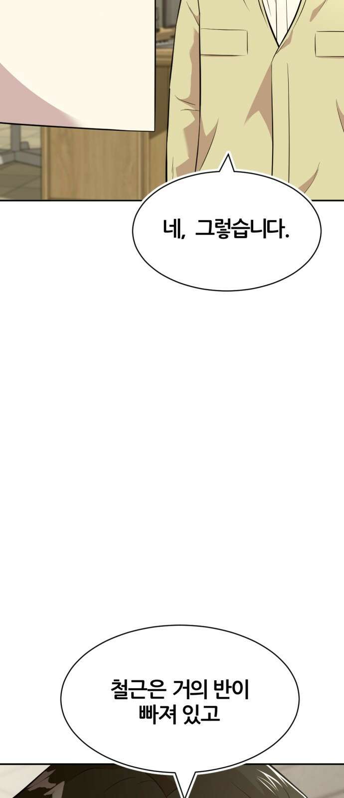 사내고충처리반 54화 72