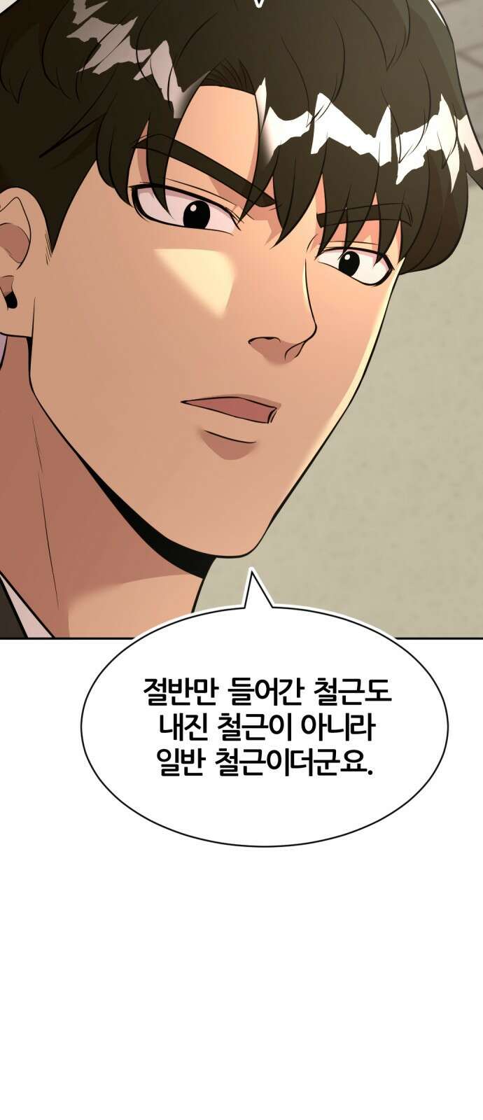 사내고충처리반 54화 73