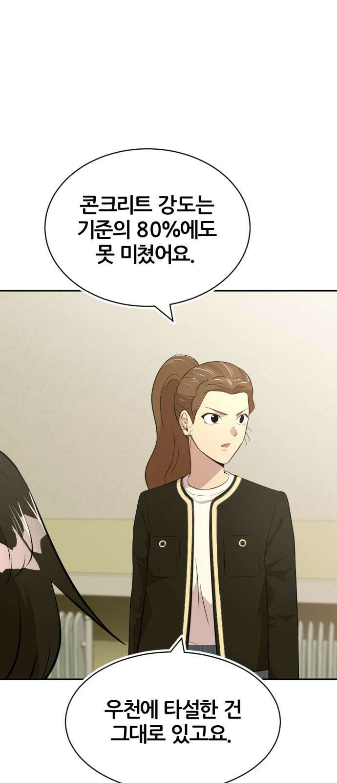 사내고충처리반 54화 74
