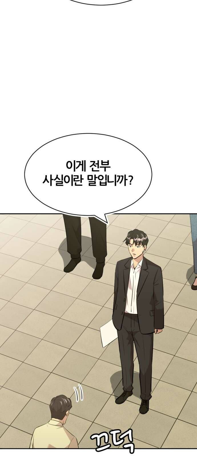 사내고충처리반 54화 75