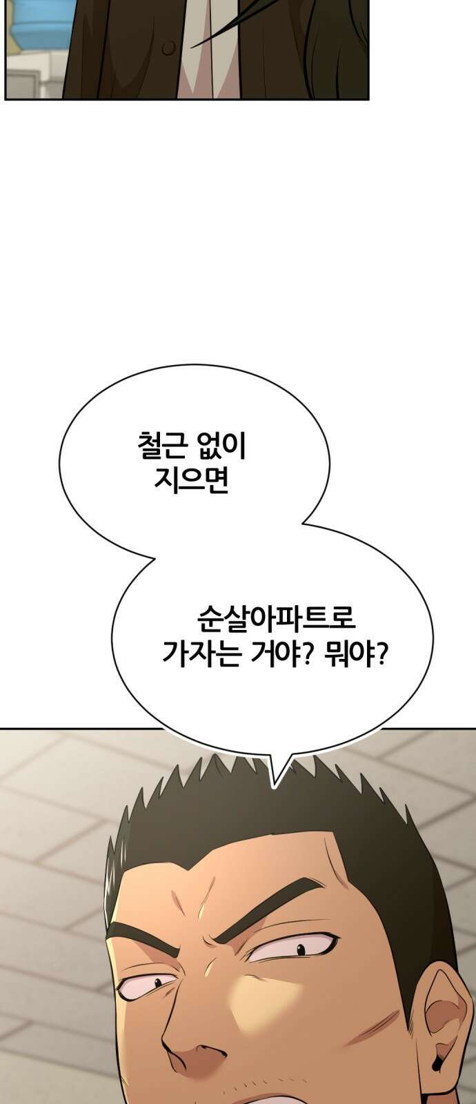 사내고충처리반 54화 77
