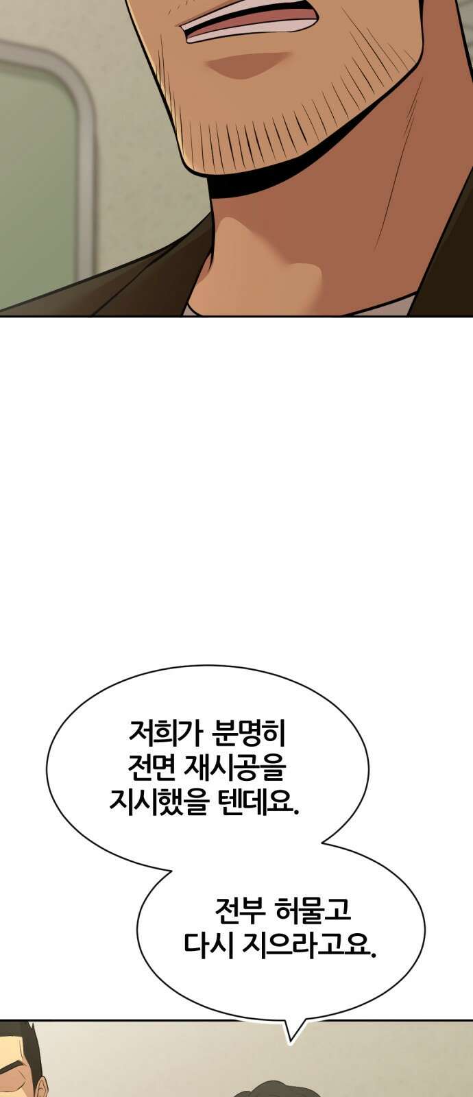 사내고충처리반 54화 78