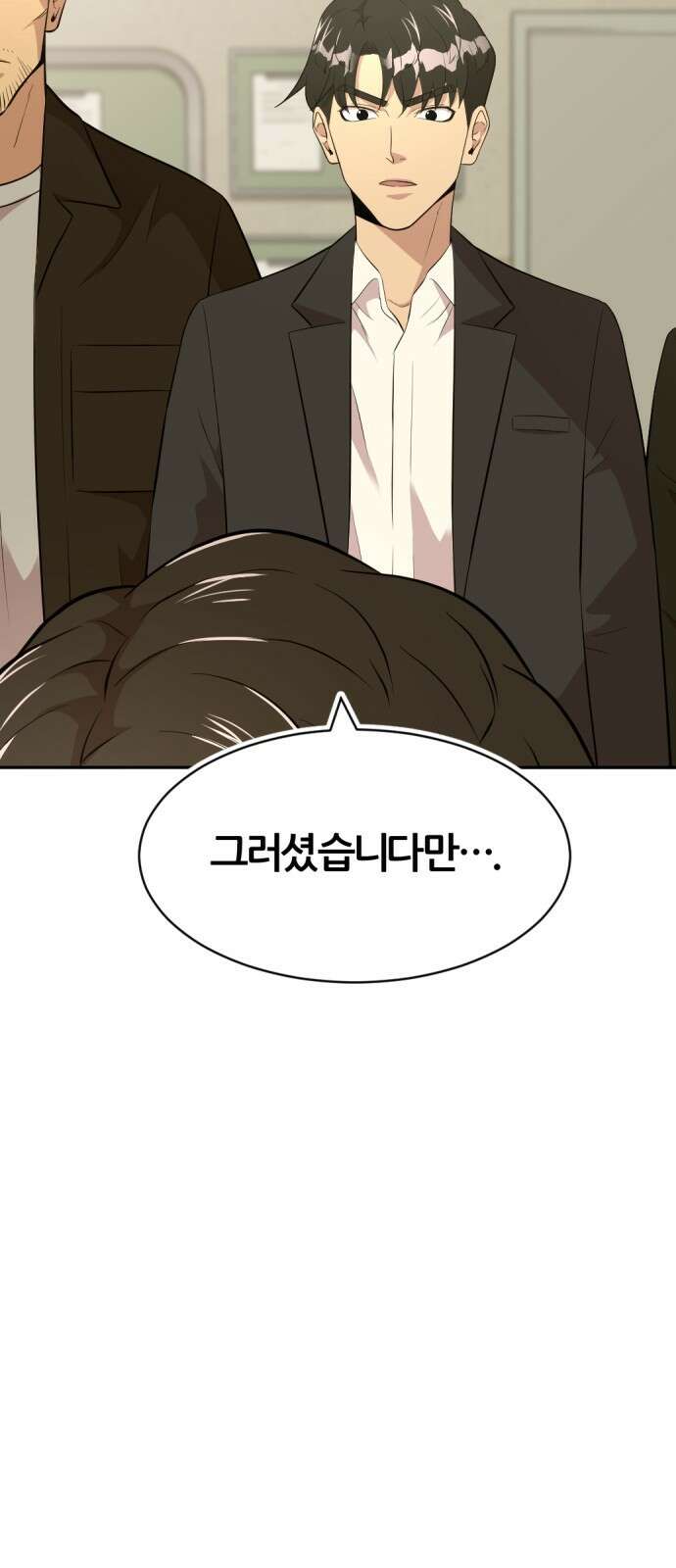 사내고충처리반 54화 79