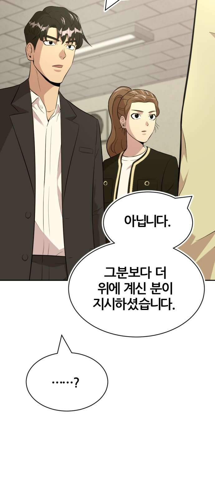 사내고충처리반 54화 82