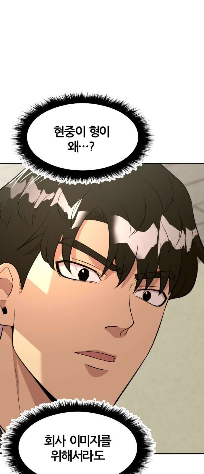 사내고충처리반 54화 85