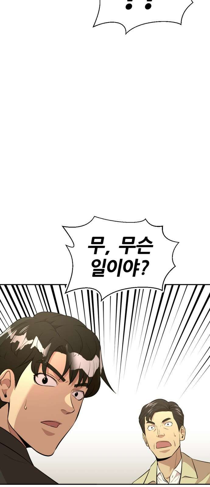 사내고충처리반 54화 88