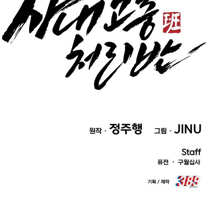 사내고충처리반 54화 94