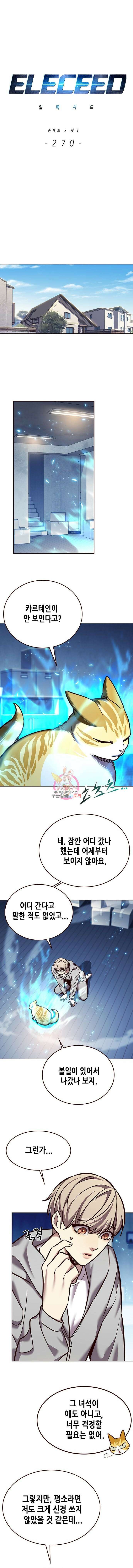 일렉시드 270화 1
