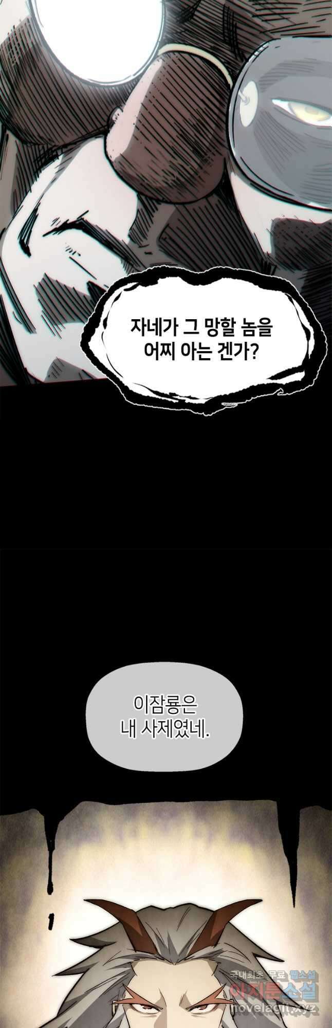 초초수련천년 48화 2