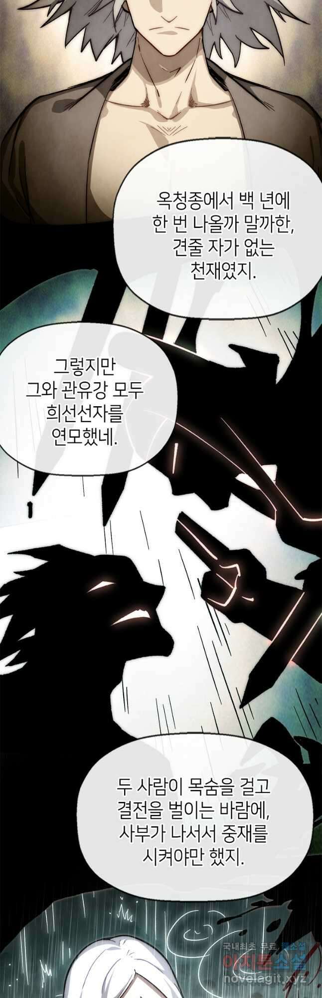초초수련천년 48화 3