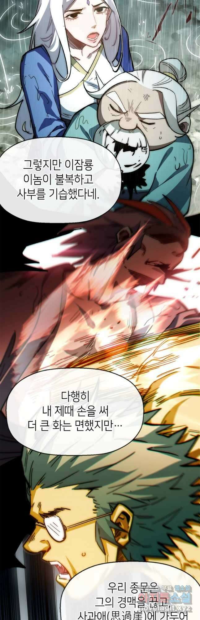 초초수련천년 48화 4
