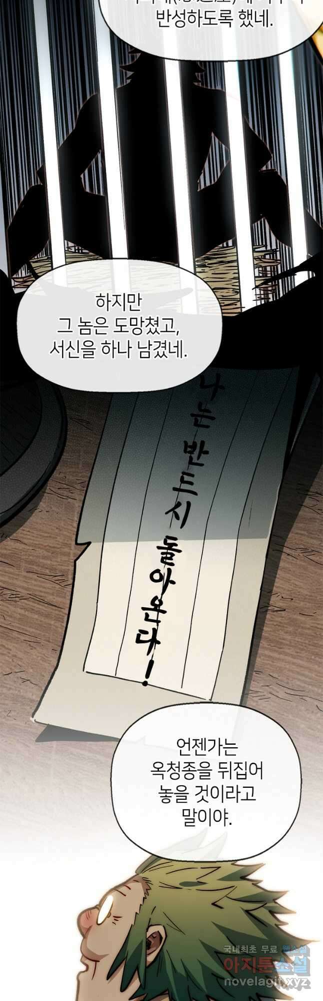 초초수련천년 48화 5