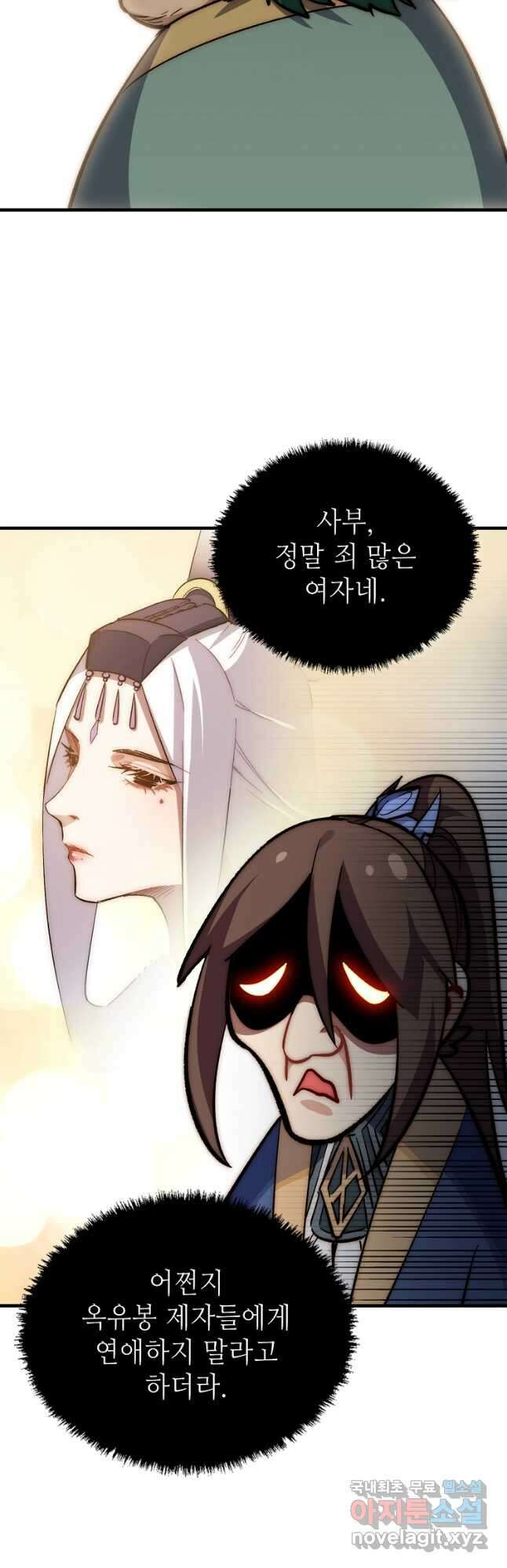 초초수련천년 48화 6