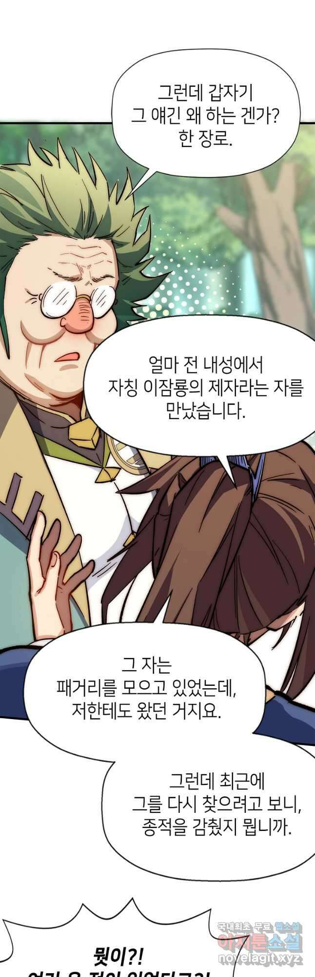 초초수련천년 48화 7