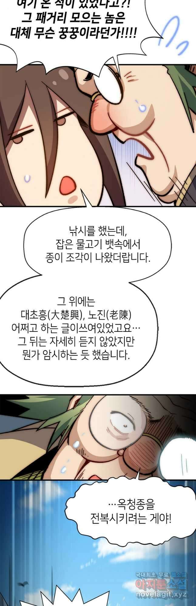 초초수련천년 48화 8