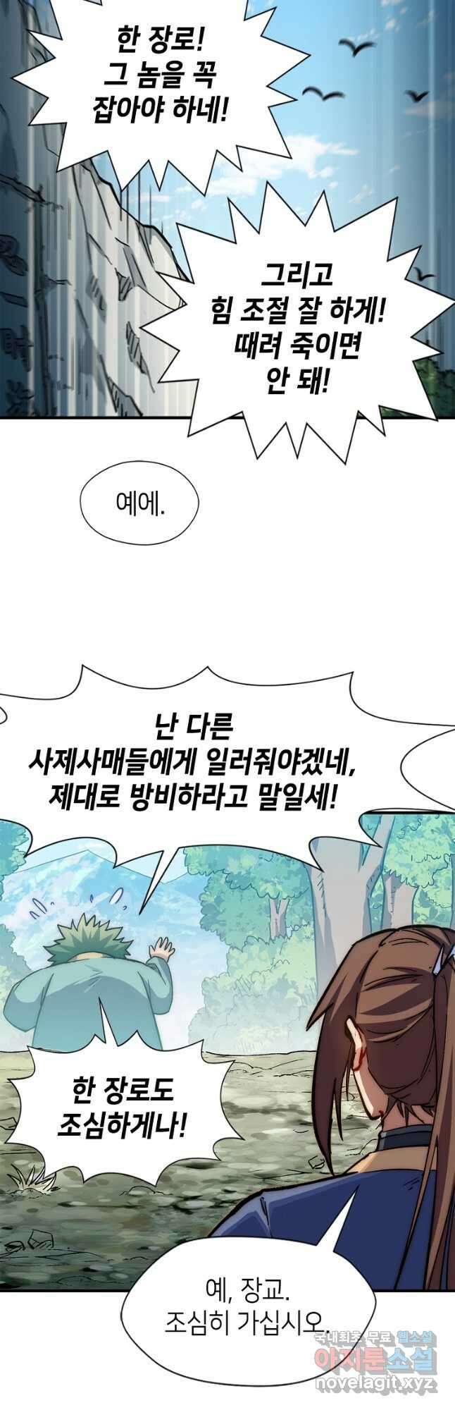 초초수련천년 48화 9