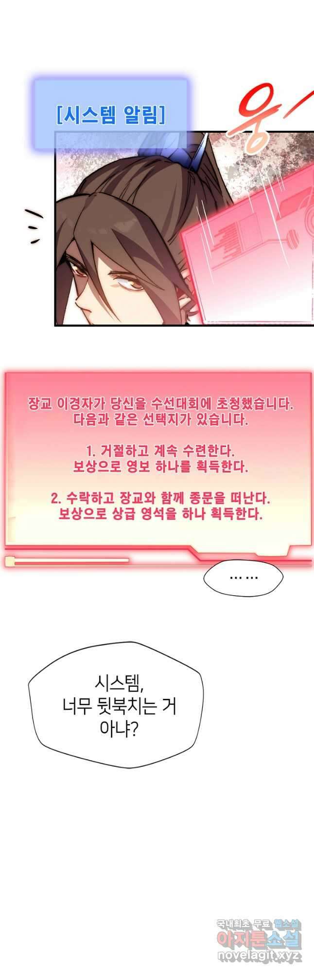 초초수련천년 48화 10