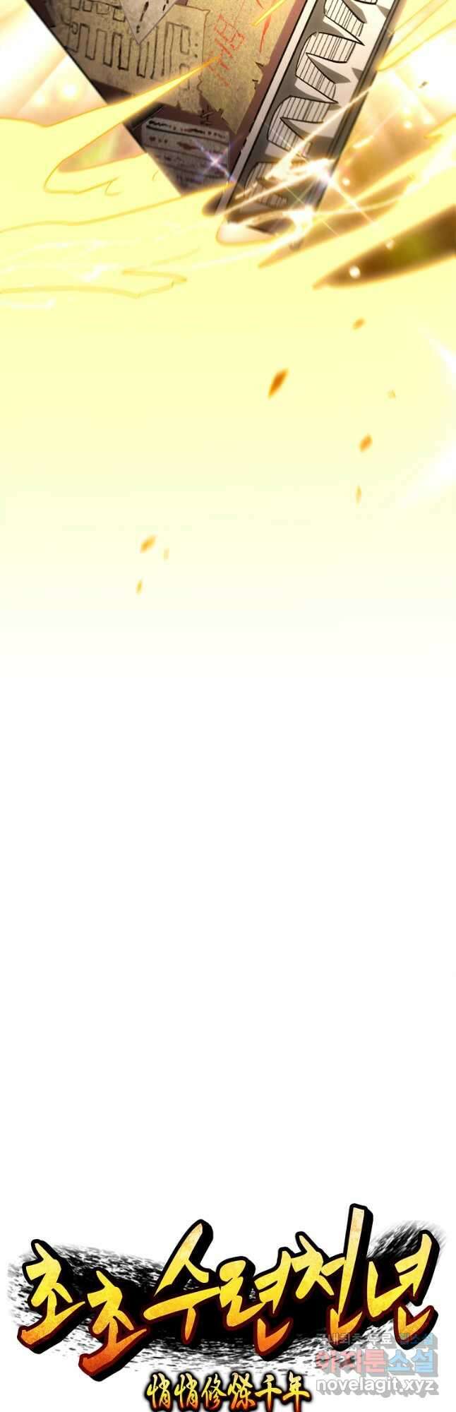 초초수련천년 48화 14