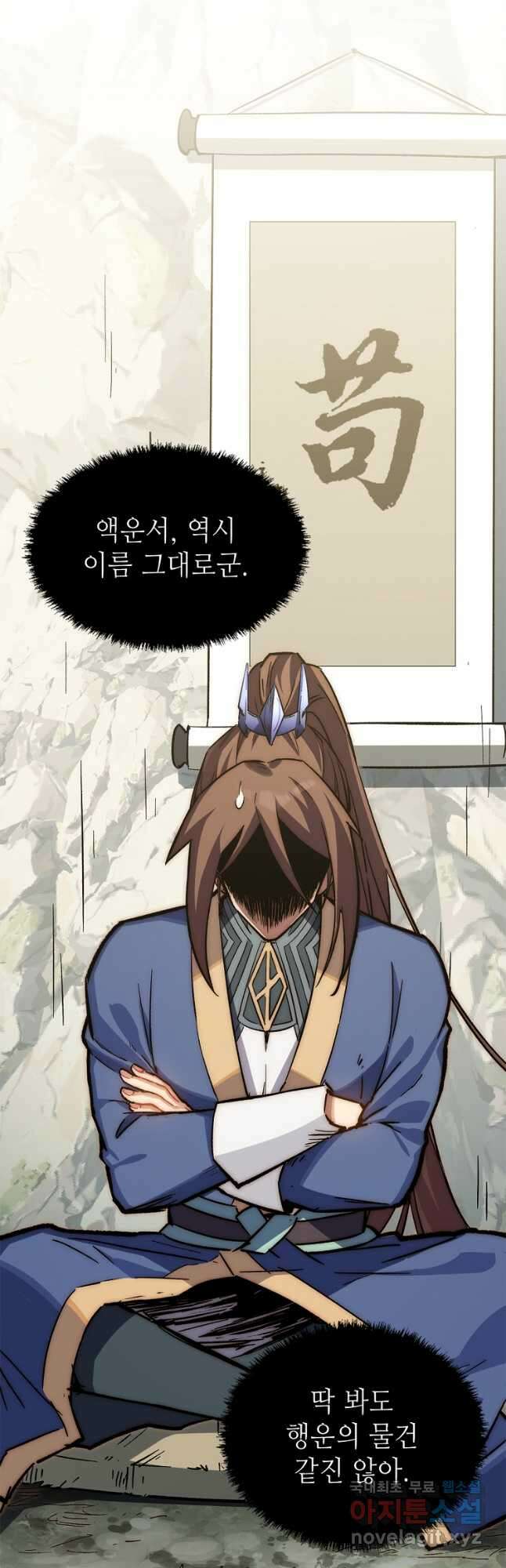 초초수련천년 48화 16