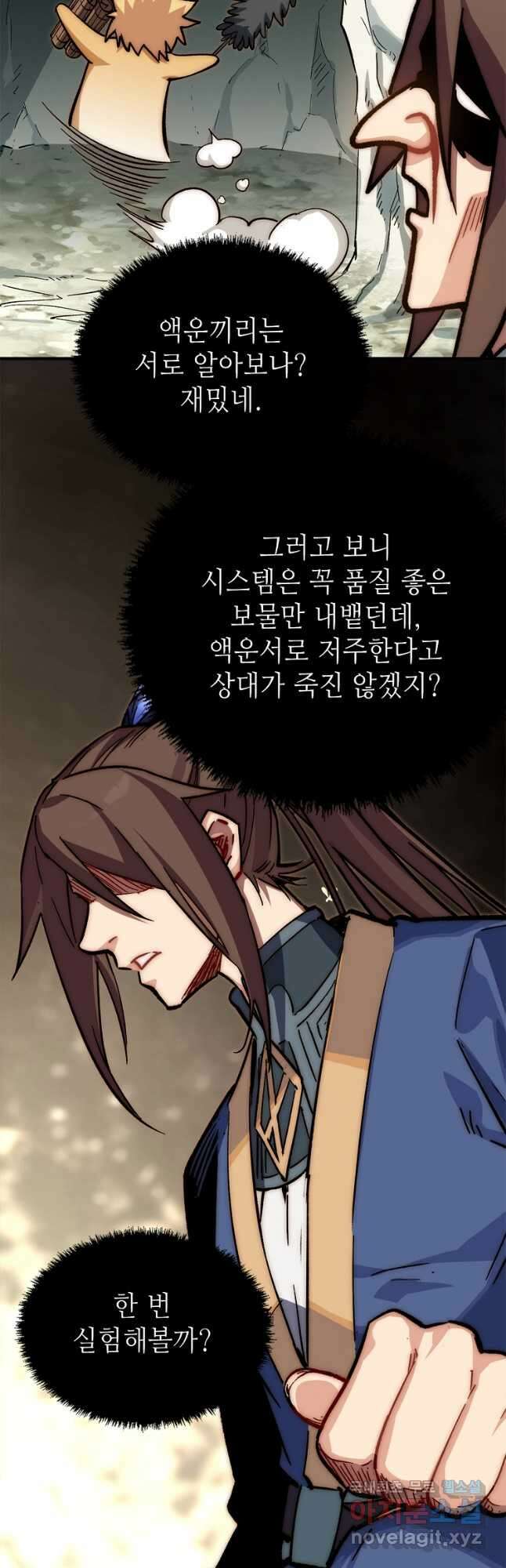 초초수련천년 48화 20