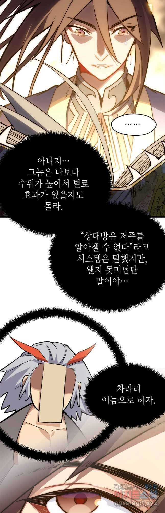초초수련천년 48화 25