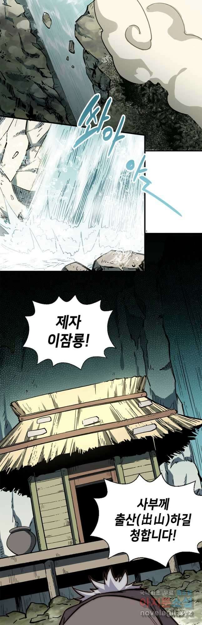 초초수련천년 48화 28