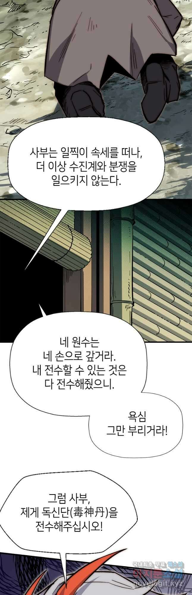초초수련천년 48화 29