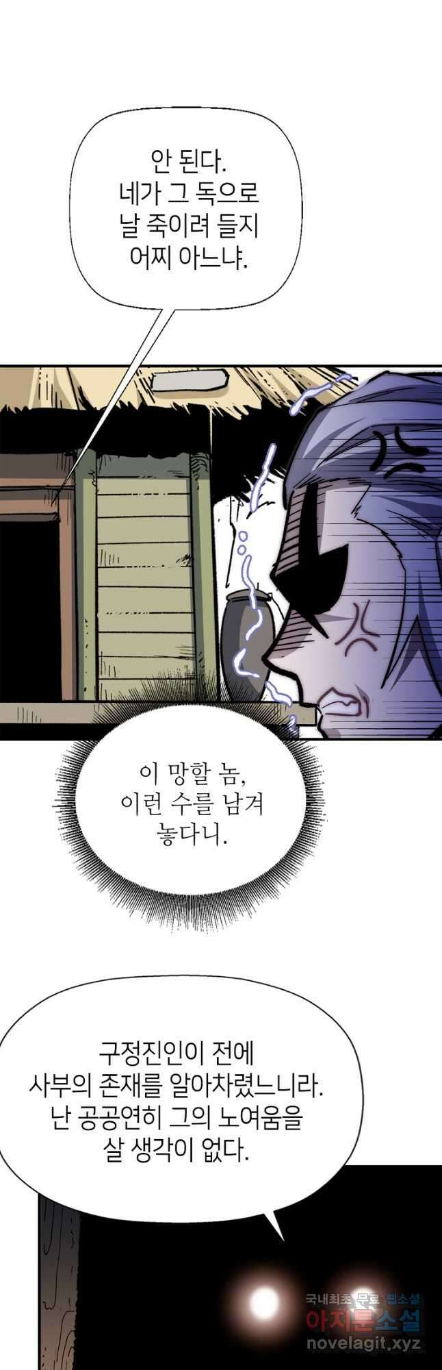 초초수련천년 48화 31