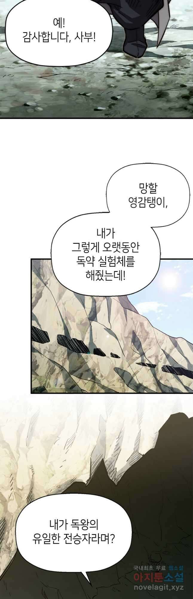초초수련천년 48화 33