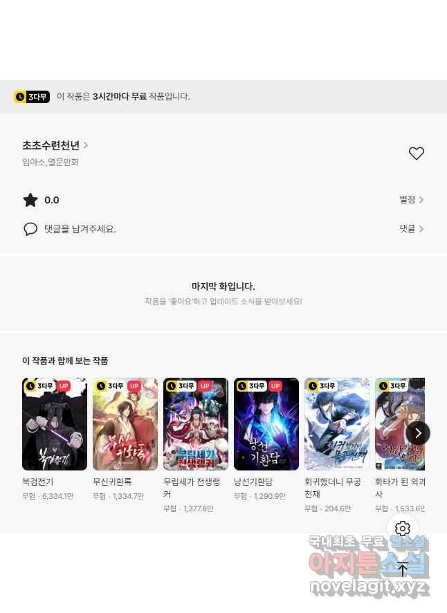 초초수련천년 48화 36