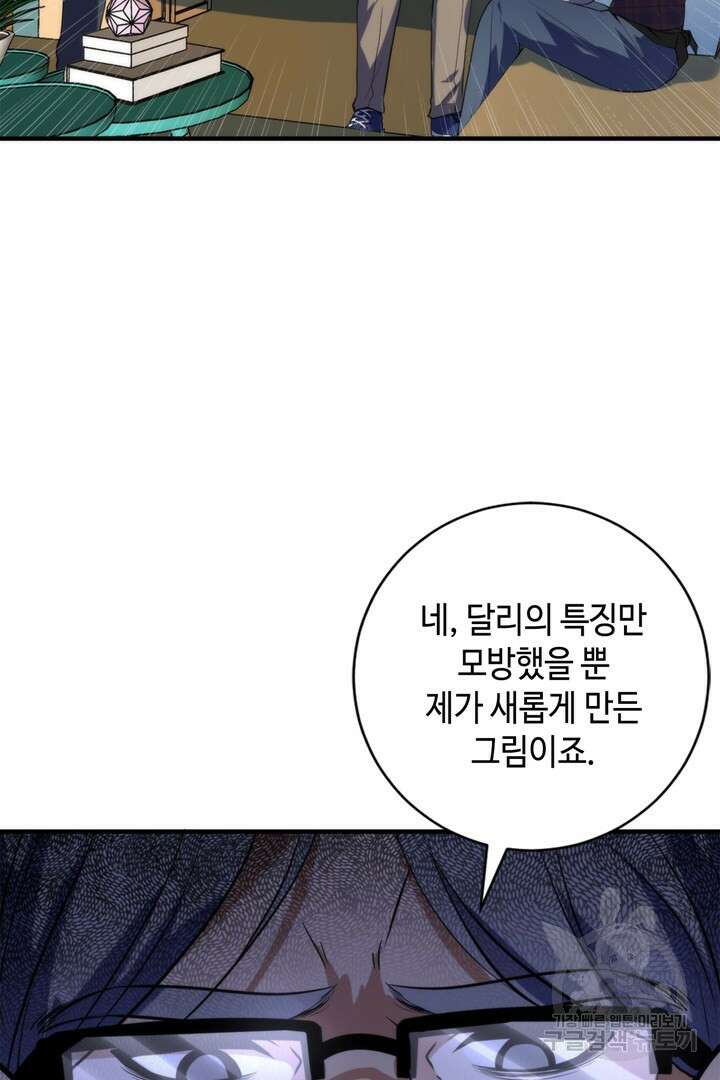 신이되다 - 크툴루신화 220화 5