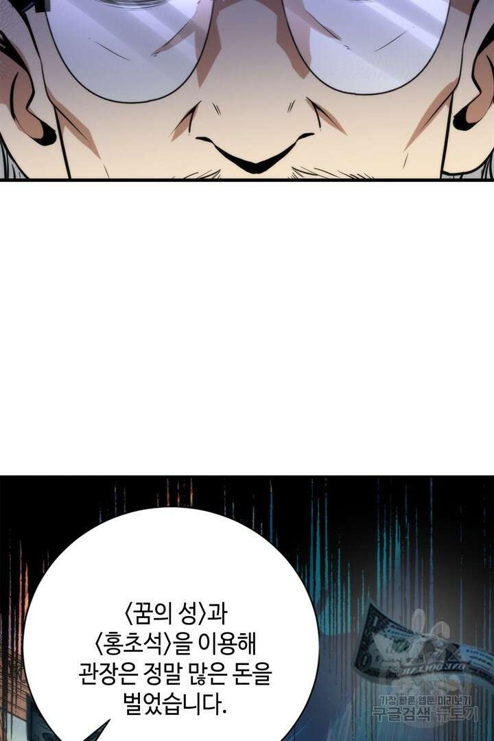 신이되다 - 크툴루신화 220화 6