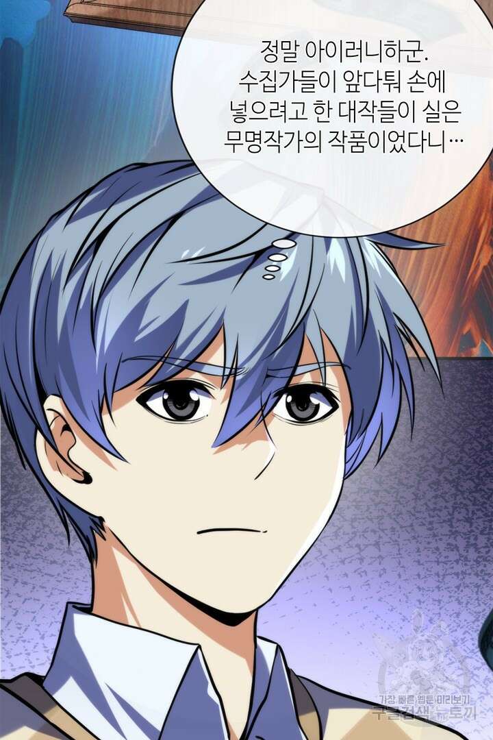 신이되다 - 크툴루신화 220화 8
