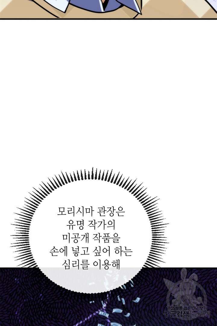 신이되다 - 크툴루신화 220화 9